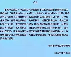 深圳擬暫停新增互金企業(yè)注冊 金融中介服務(wù)也納監(jiān)管“緊箍咒”